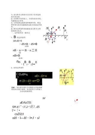 电磁场的边界条件