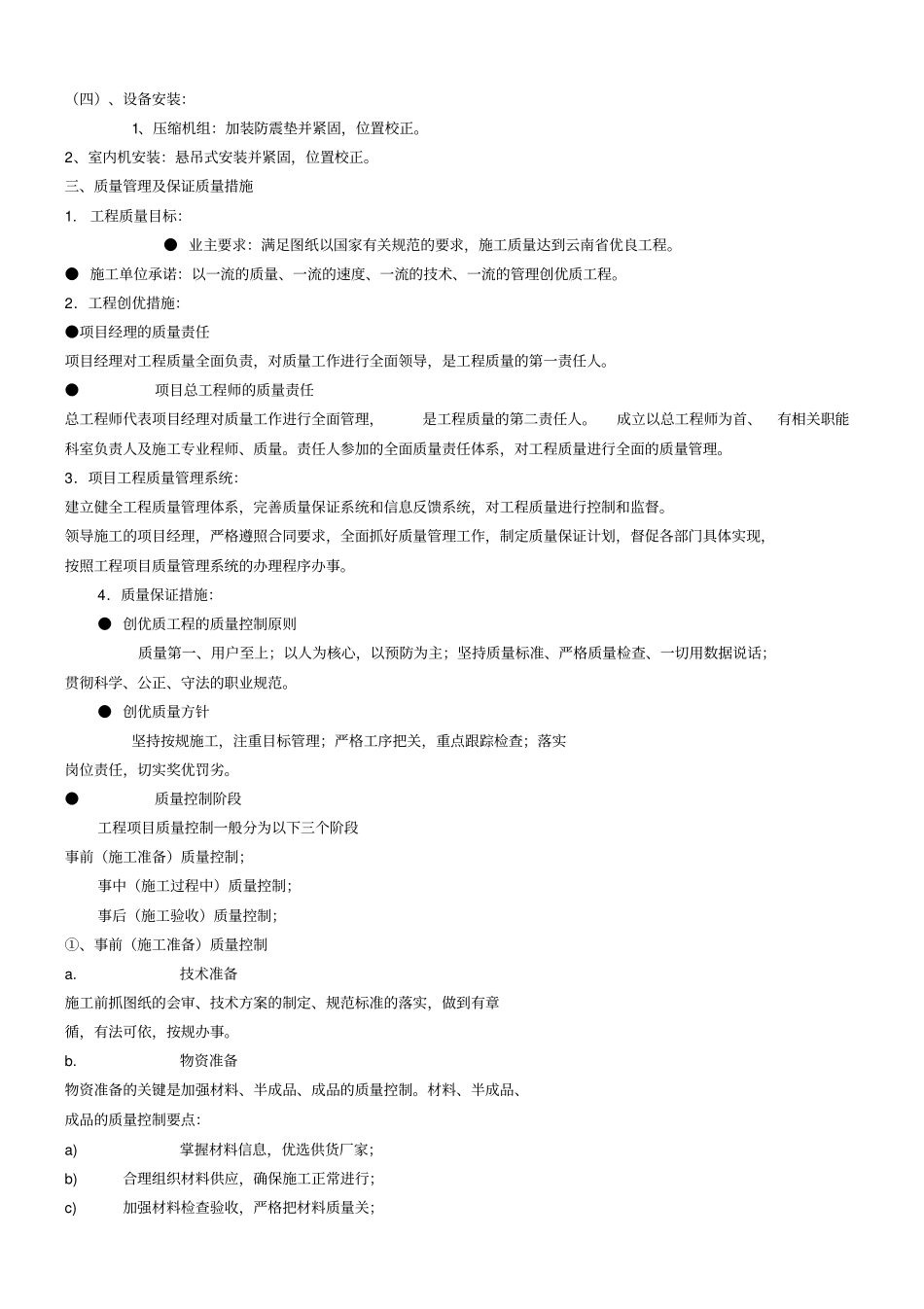 冷库施工方案_第2页