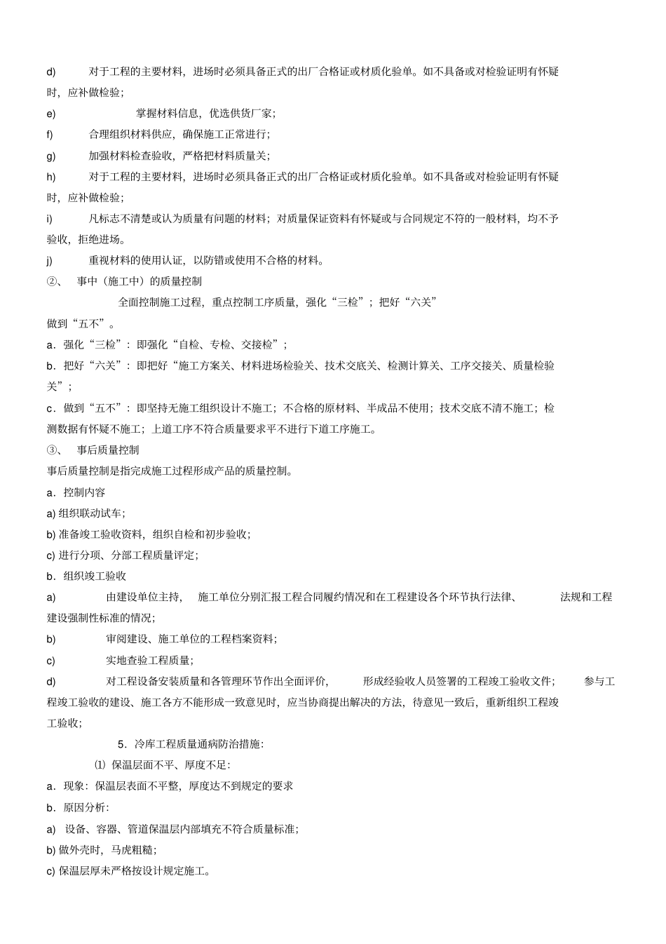 冷库施工方案_第3页