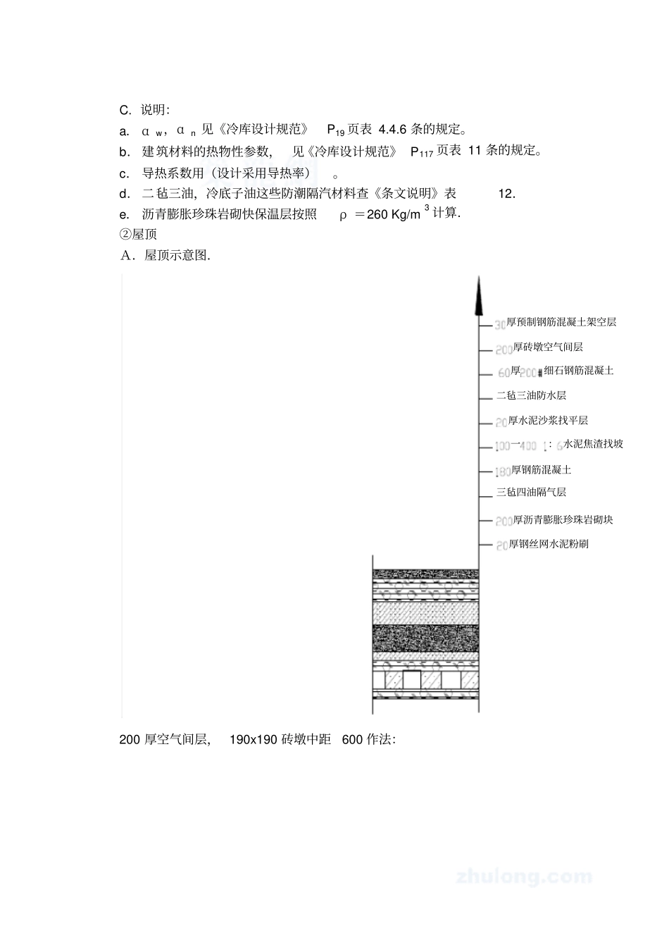冷库毕业设计冷库耗冷量的计算_第3页