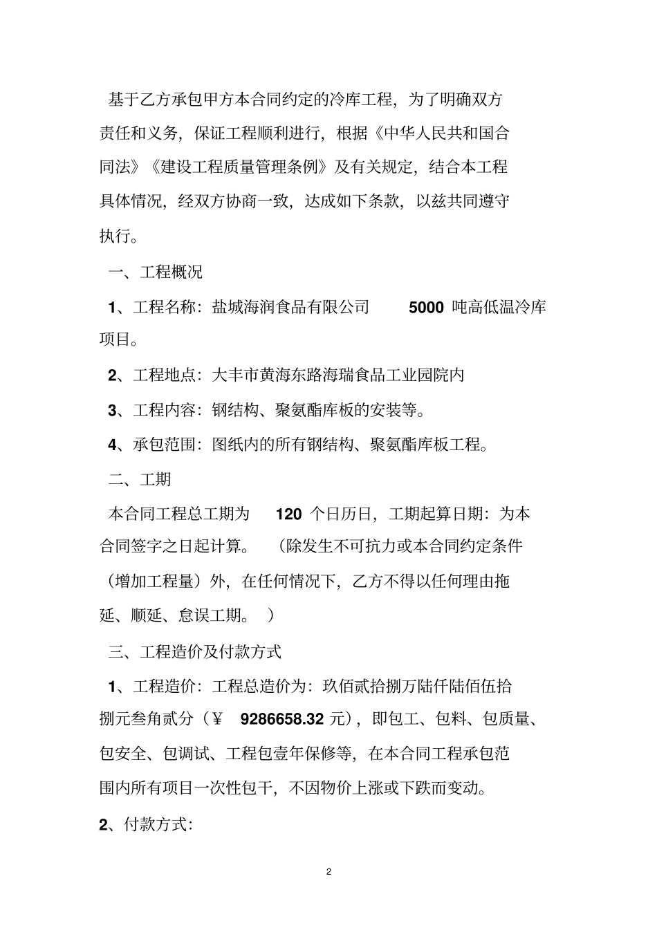 冷库建设施工合同_第2页