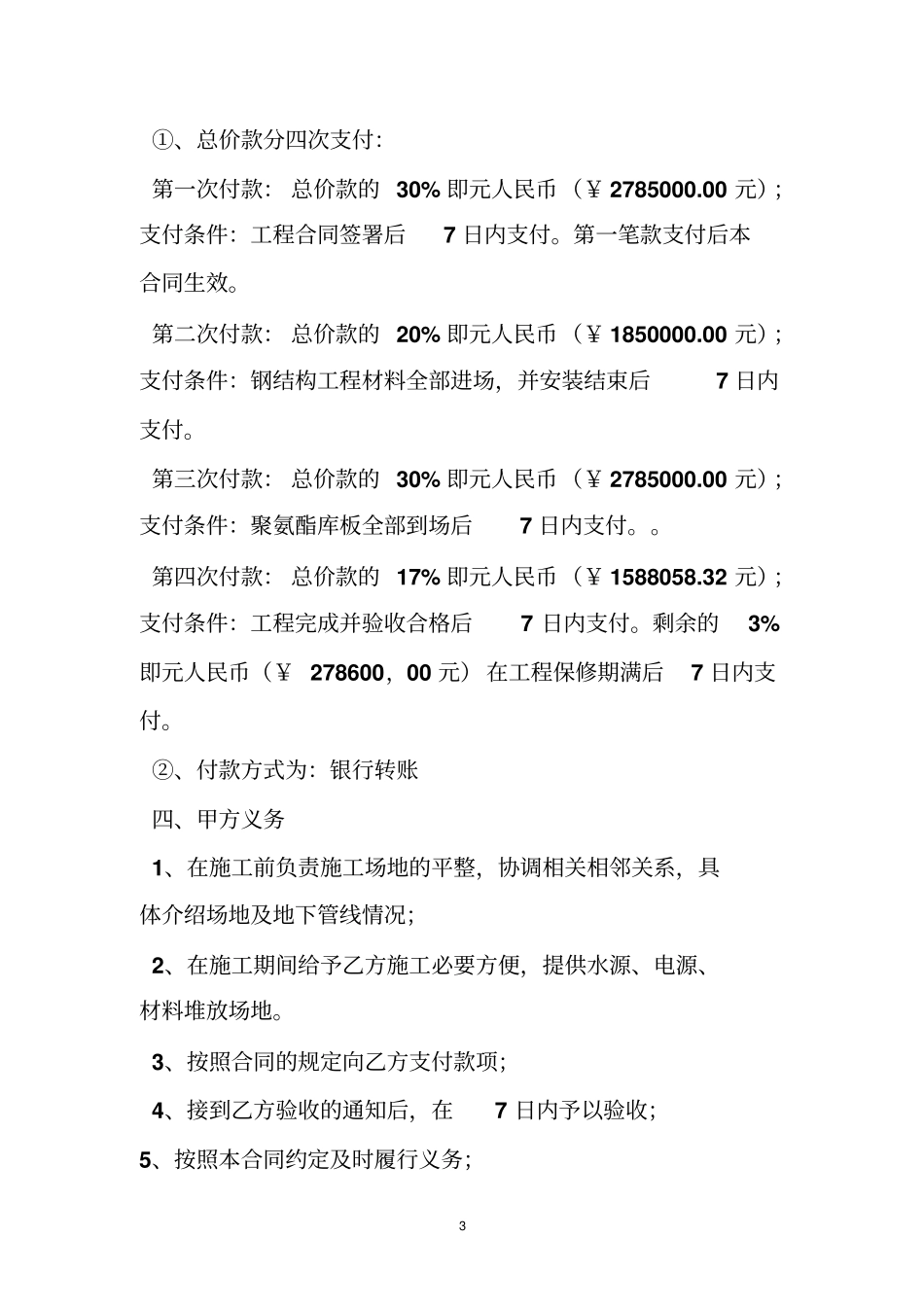 冷库建设施工合同_第3页