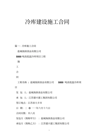 冷库建设施工合同