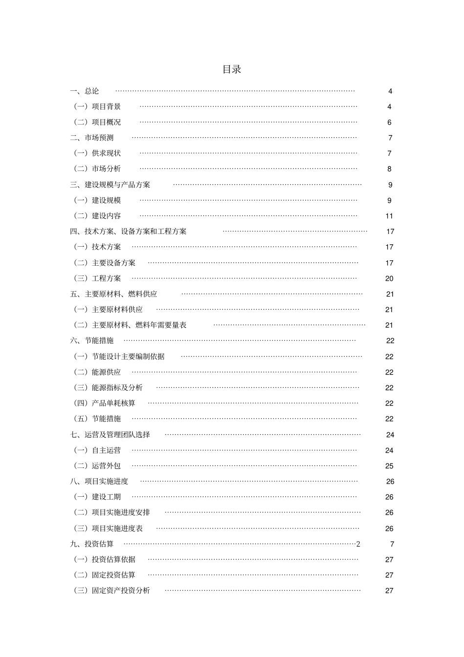 冷库建设项目可行性分析报告讲解_第2页