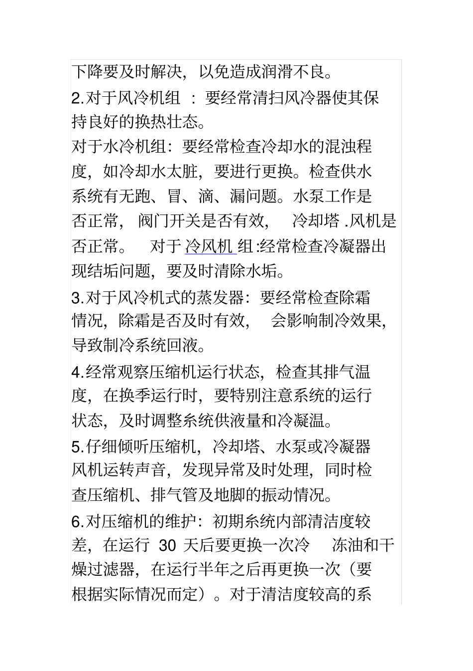 冷库的日常保养与维修_第2页