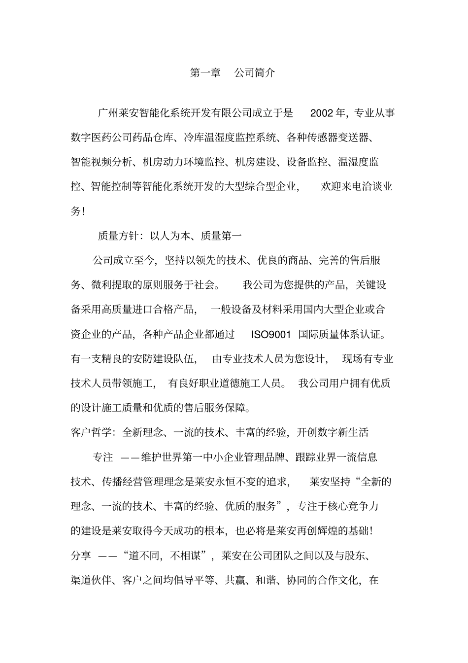 冷库温湿度监控系统解决方案_第3页