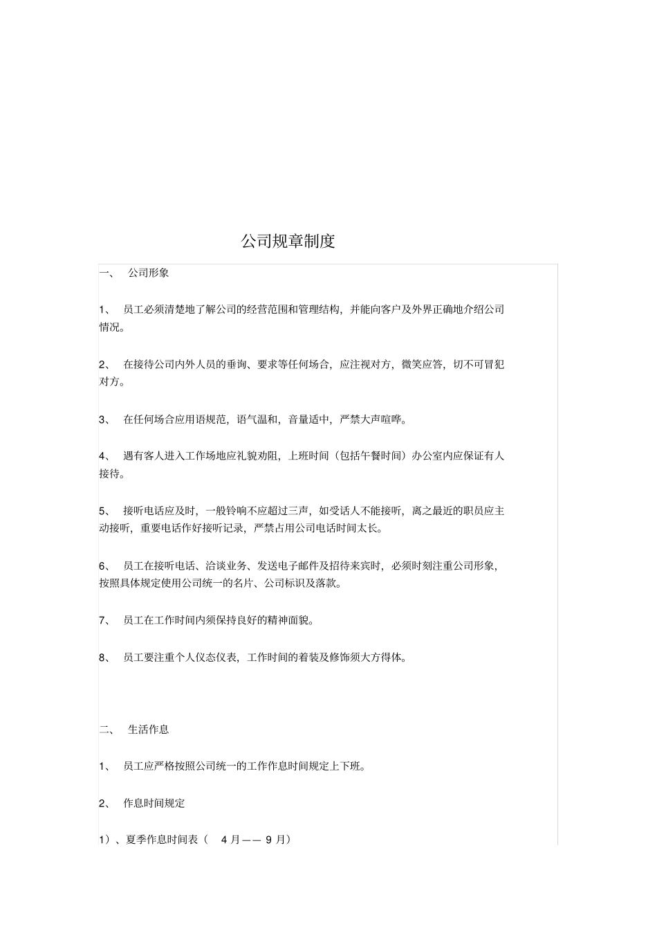 冷库租用协议通用版_第3页
