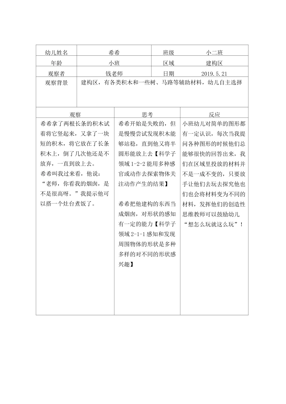 幼儿园建构区观察记录_第3页