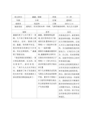 幼儿园建构区观察记录