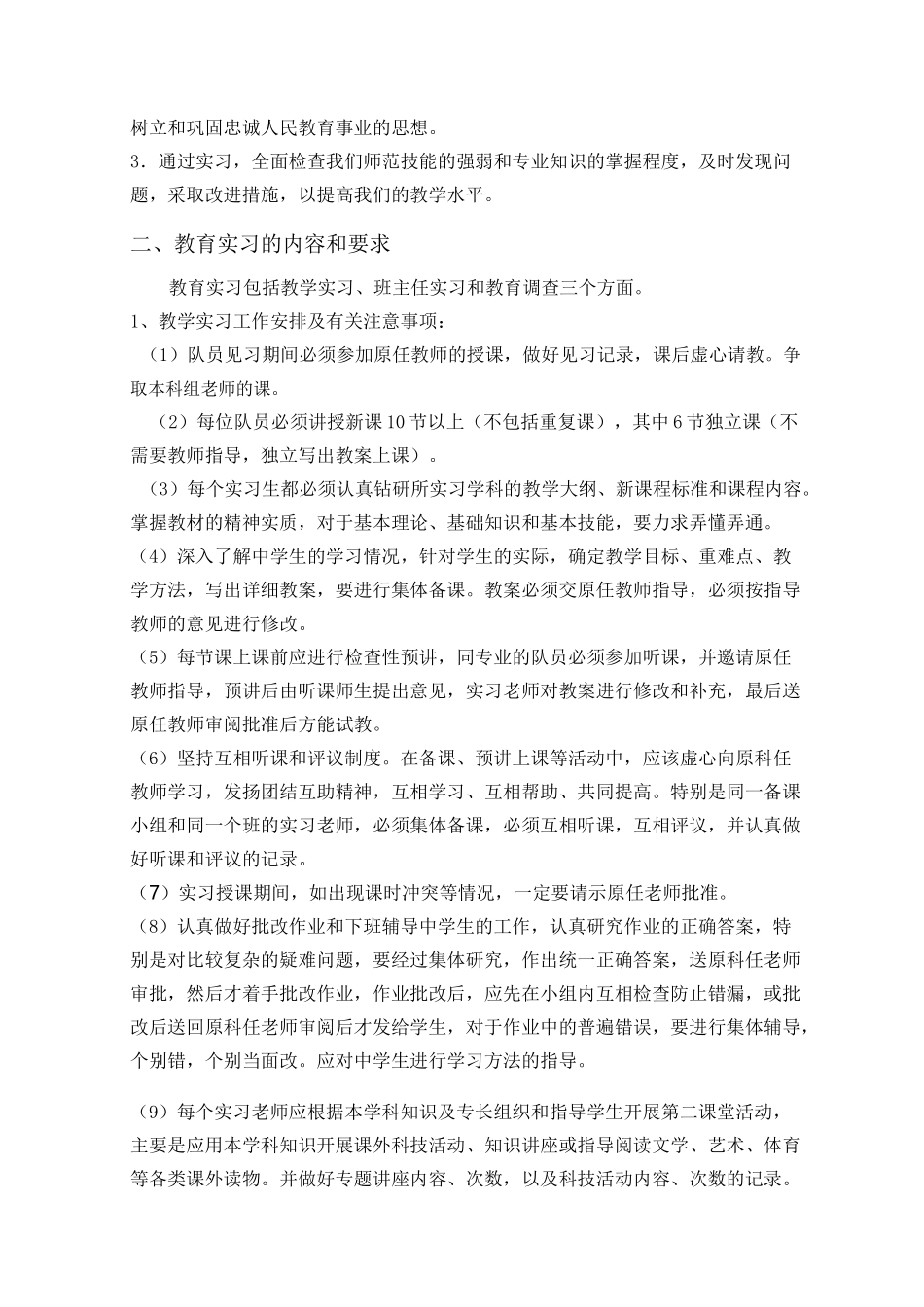 教育实习的目的和意义_第2页