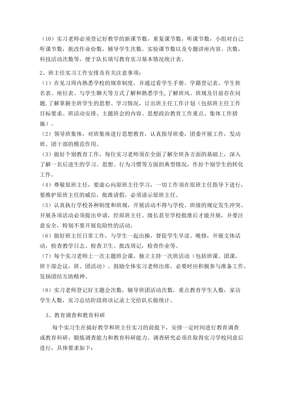 教育实习的目的和意义_第3页