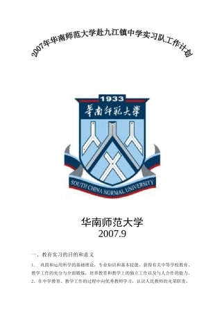 教育实习的目的和意义