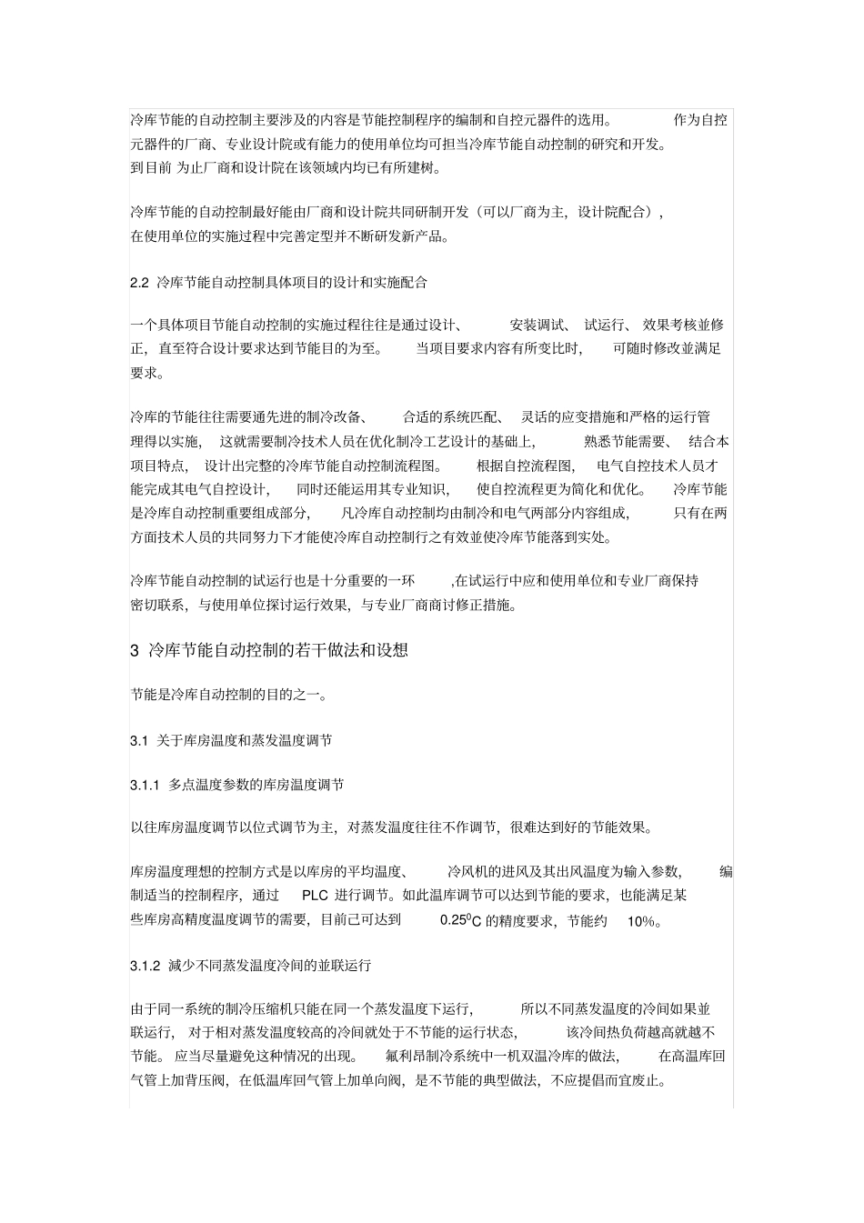 冷库节能与自动控制_第2页