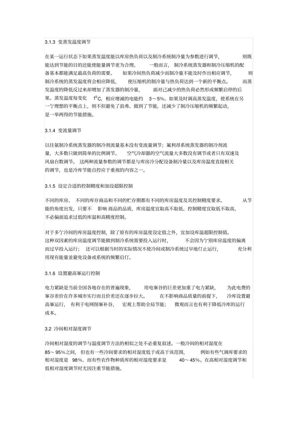 冷库节能与自动控制_第3页