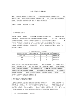 冷库节能与自动控制