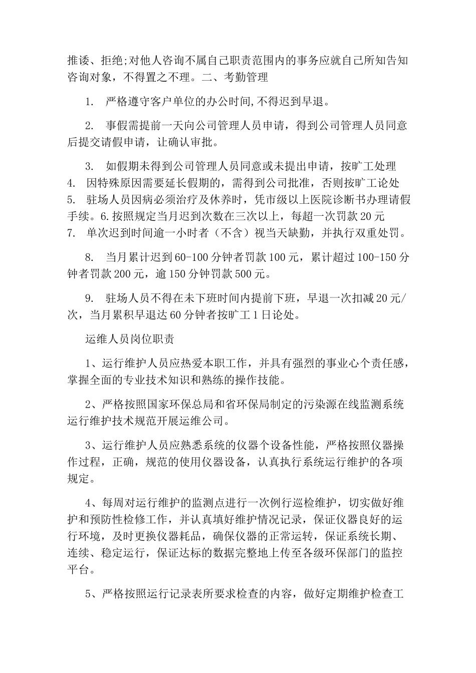 驻场运维人员岗位职责_第2页