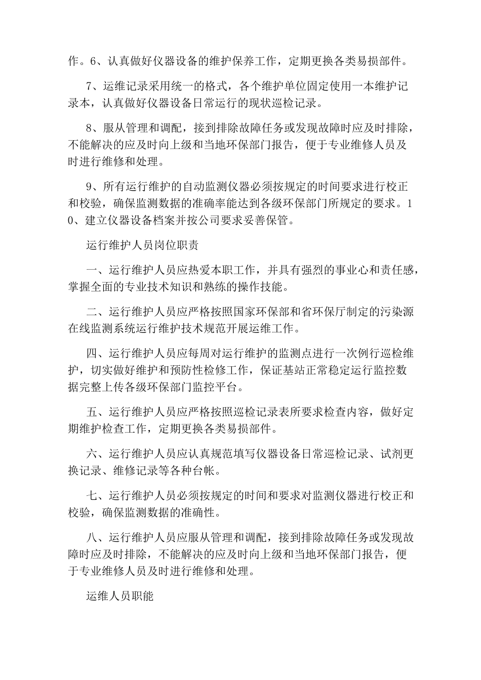 驻场运维人员岗位职责_第3页