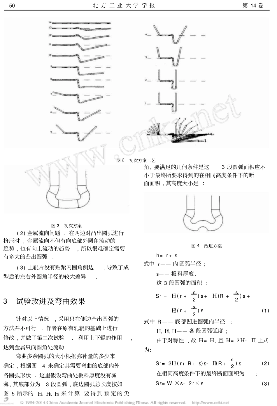 冷弯型钢垂直尖角成形方法研究_第2页
