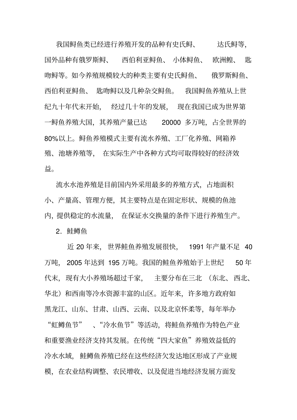 冷水鱼养殖基地项目策划书_第3页