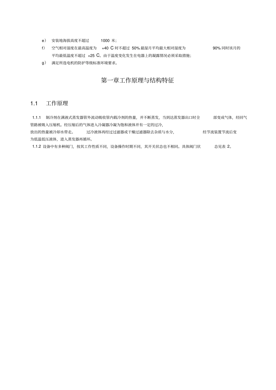 冷水机组调试方法_第2页