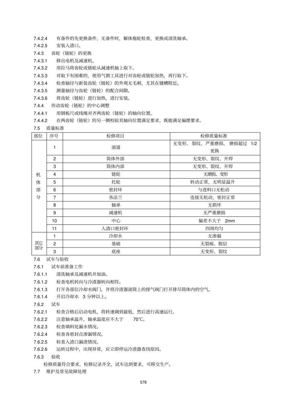 冷渣器安全维护检修规程_第3页