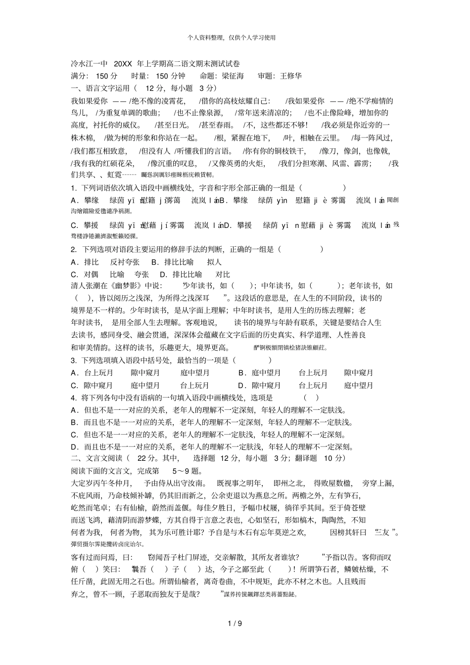 冷水江一中上学期高二语文期末测试试卷001_第1页