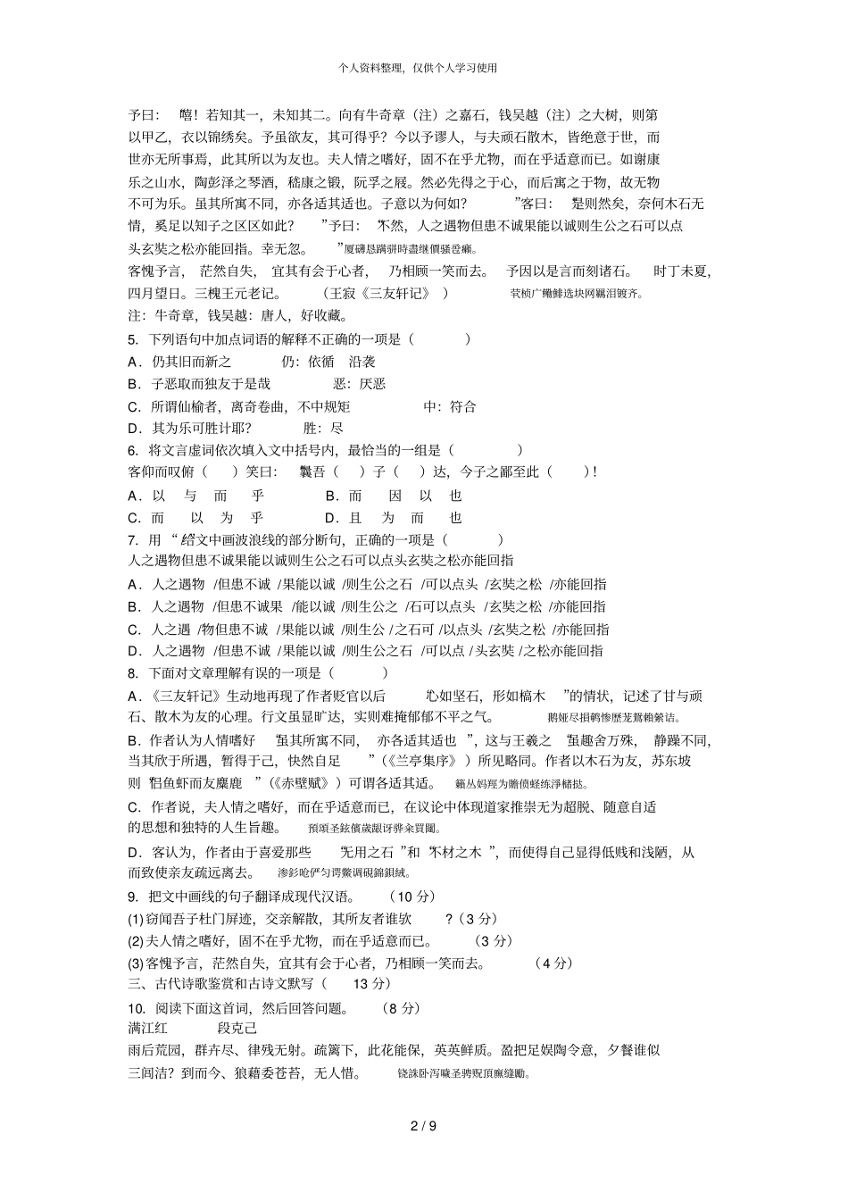 冷水江一中上学期高二语文期末测试试卷001_第2页