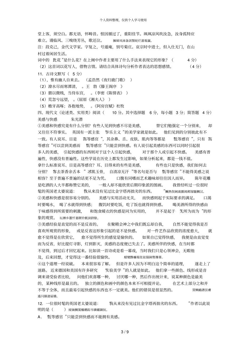 冷水江一中上学期高二语文期末测试试卷001_第3页