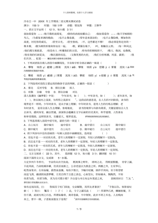 冷水江一中上学期高二语文期末测试试卷001
