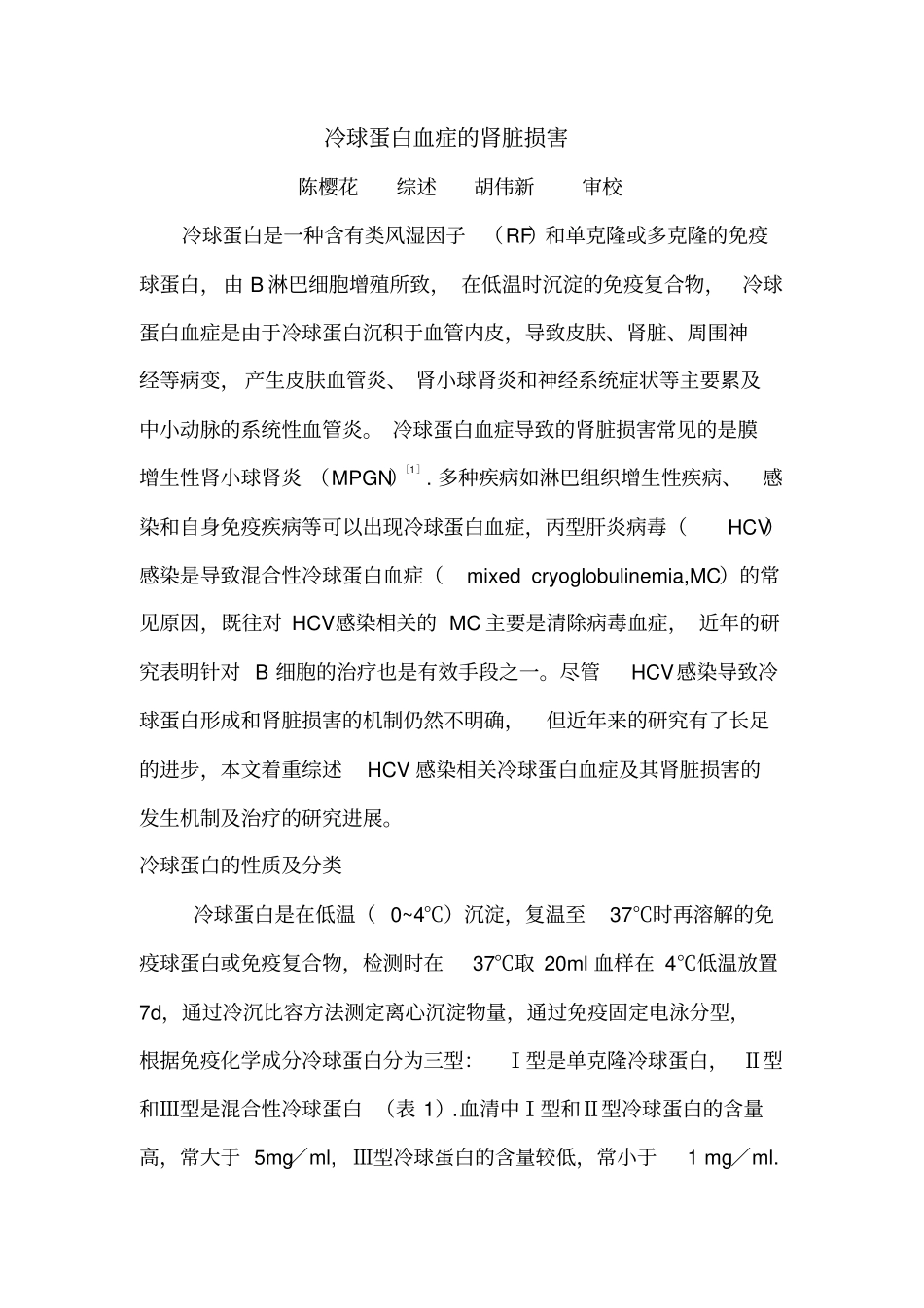 冷球蛋白血症肾脏损害_第1页