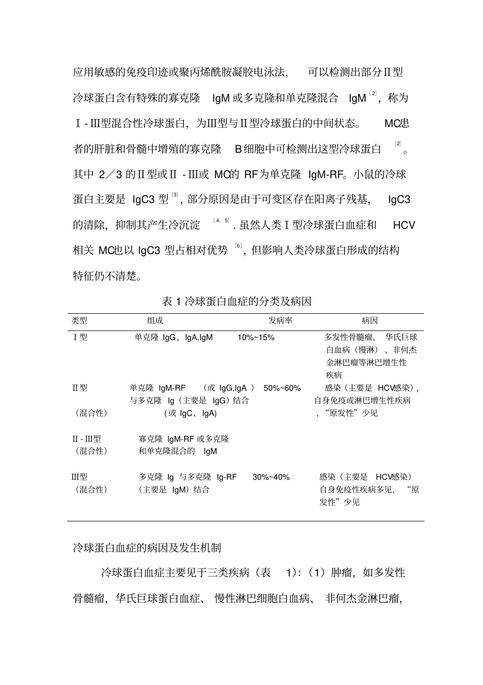 冷球蛋白血症肾脏损害_第2页