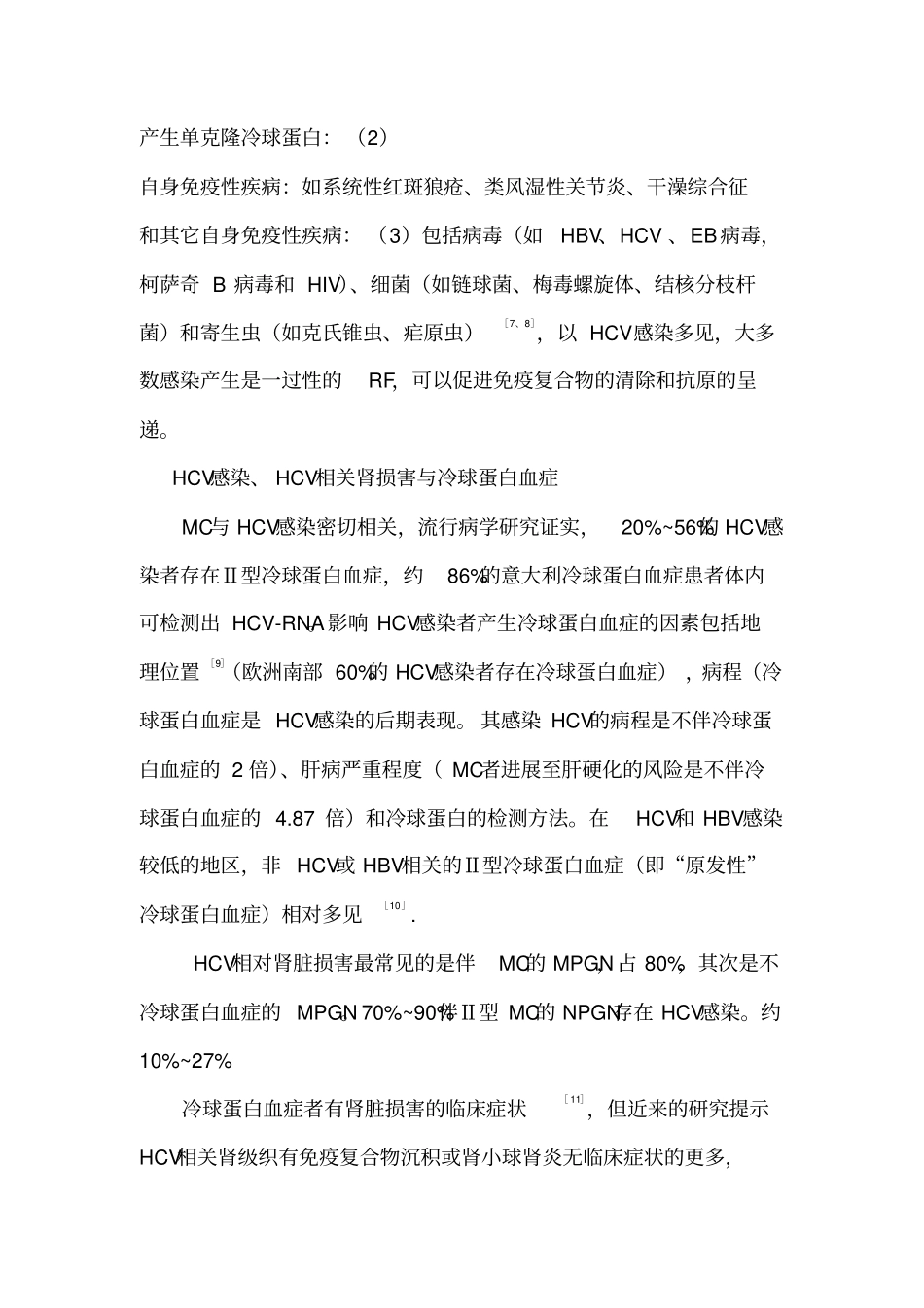 冷球蛋白血症肾脏损害_第3页