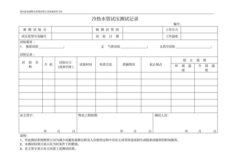 冷热水管试压测试记录_第1页