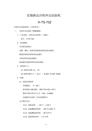 冷热冲击试验机规格及优势