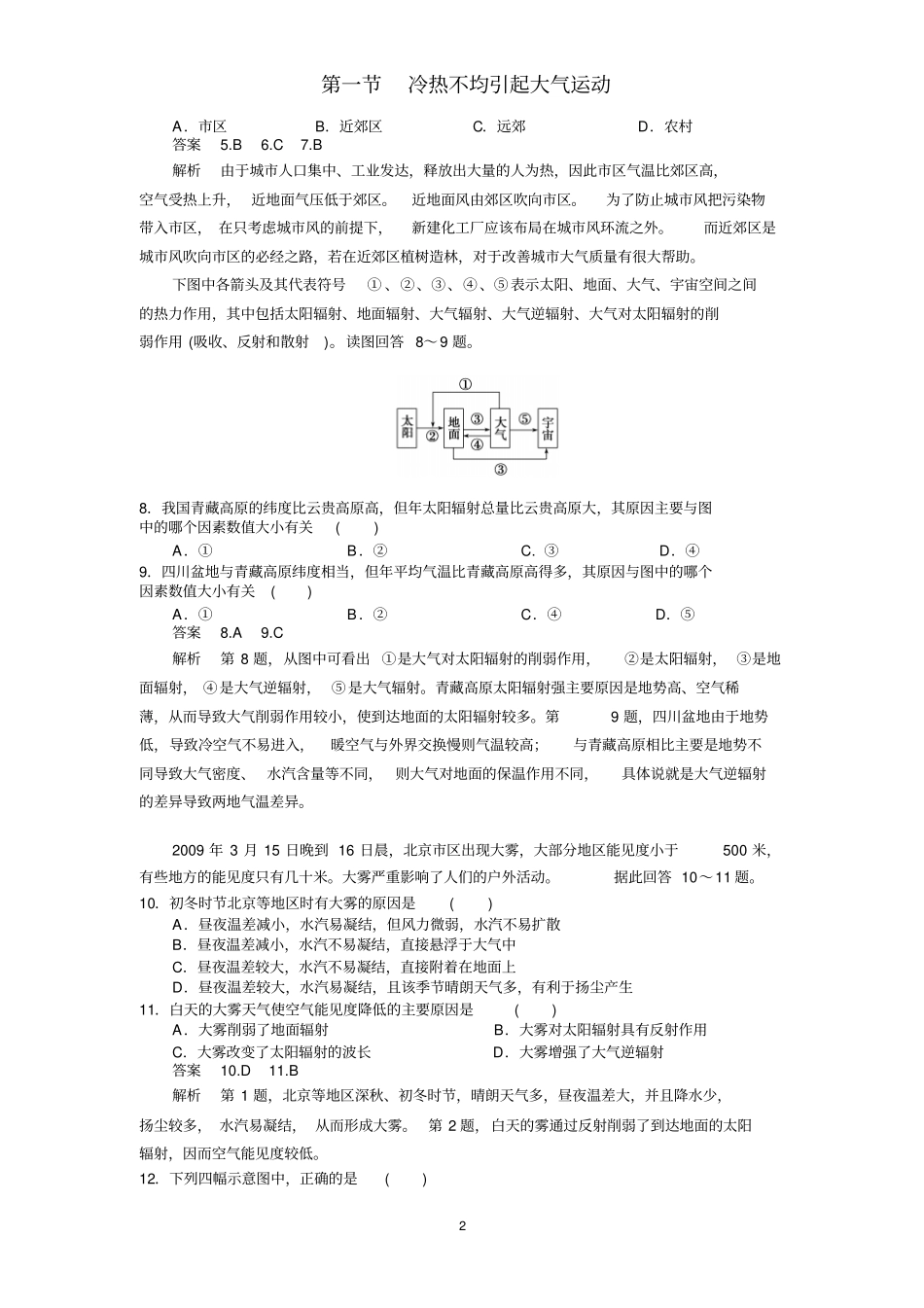 冷热不均引起的大气运动同步练习剖析_第2页