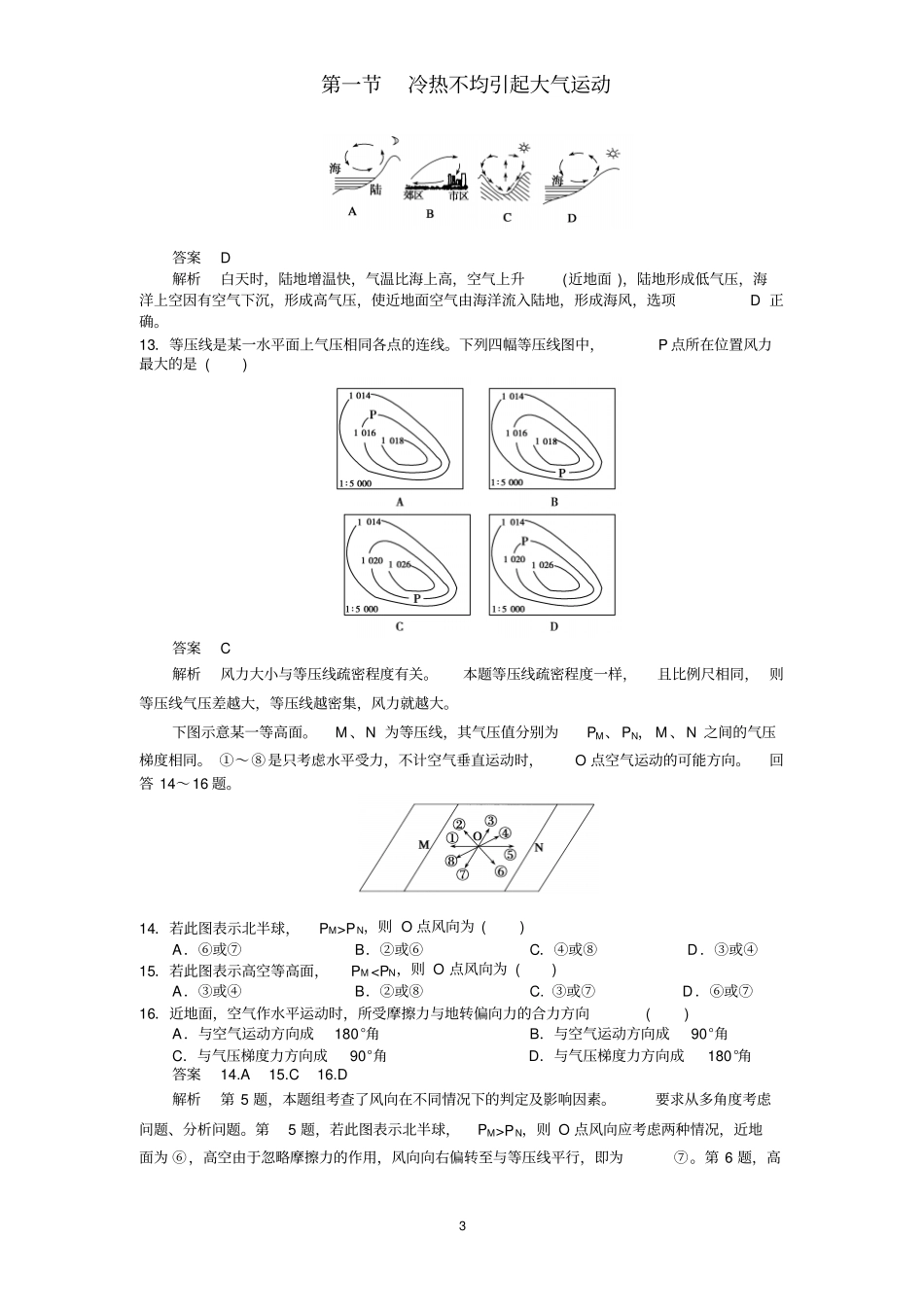 冷热不均引起的大气运动同步练习剖析_第3页