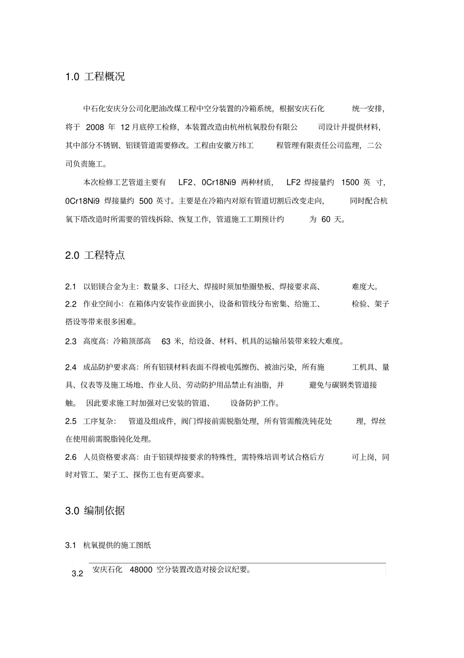 冷箱管道施工方案_第2页