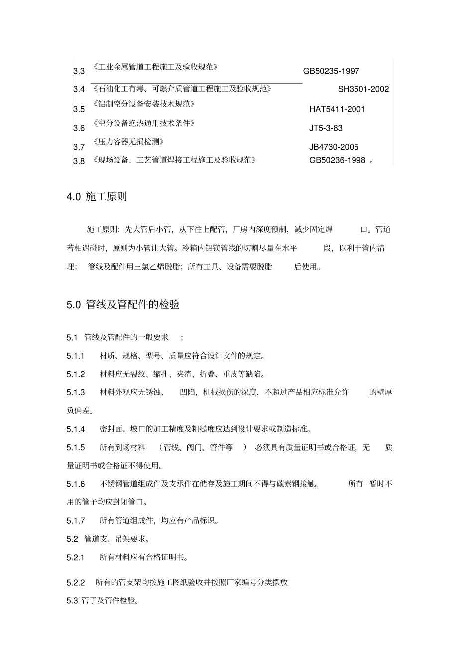 冷箱管道施工方案_第3页