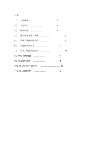 冷箱管道施工方案