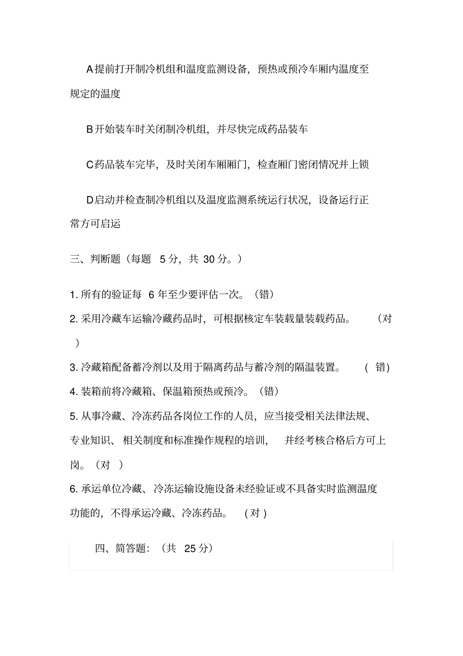冷藏药品培训考试试卷_第3页
