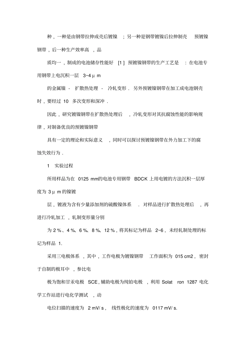 冷轧变形对镀镍钢带腐蚀性能的影响_第3页