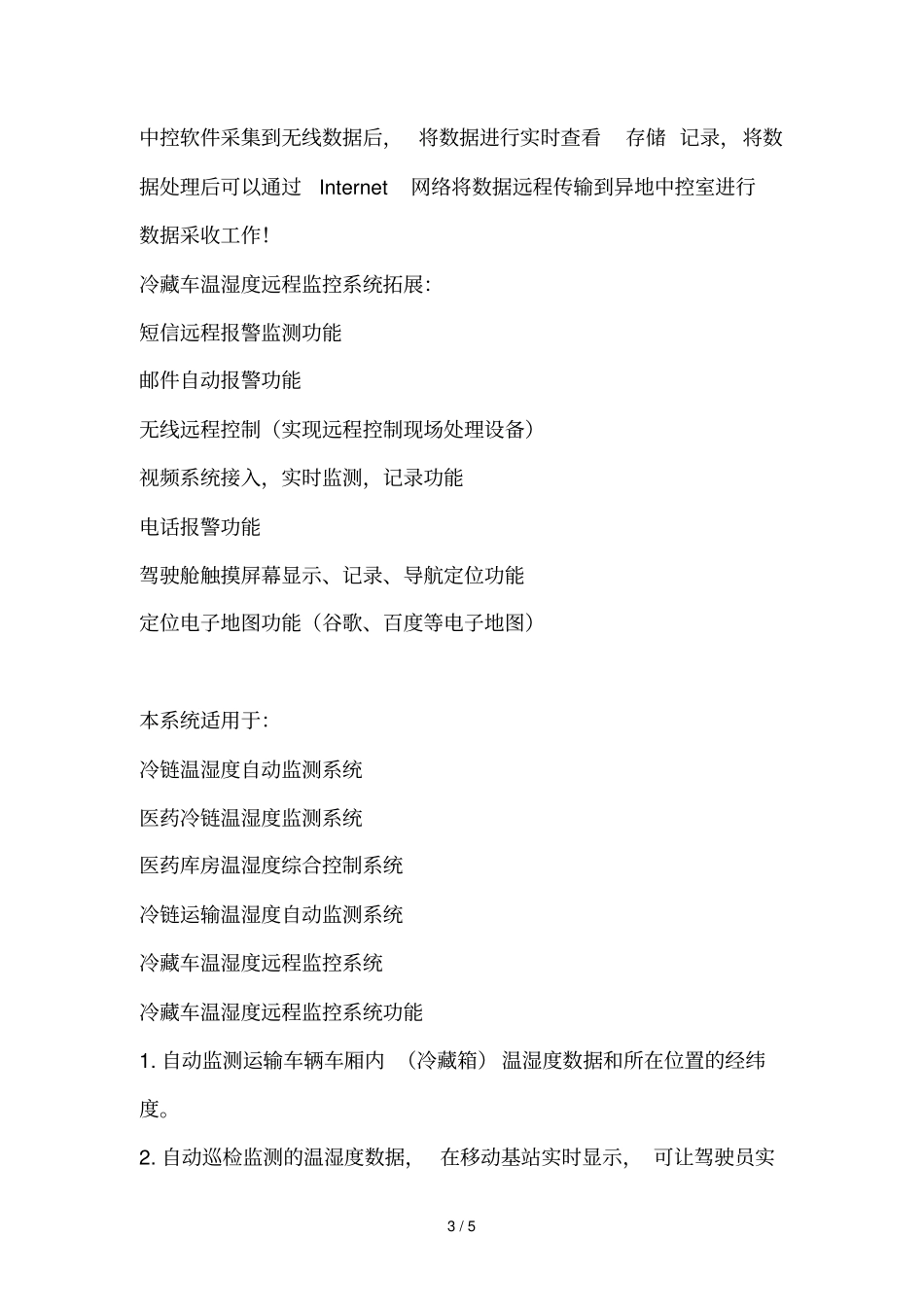 冷藏车温湿远程监控_第3页