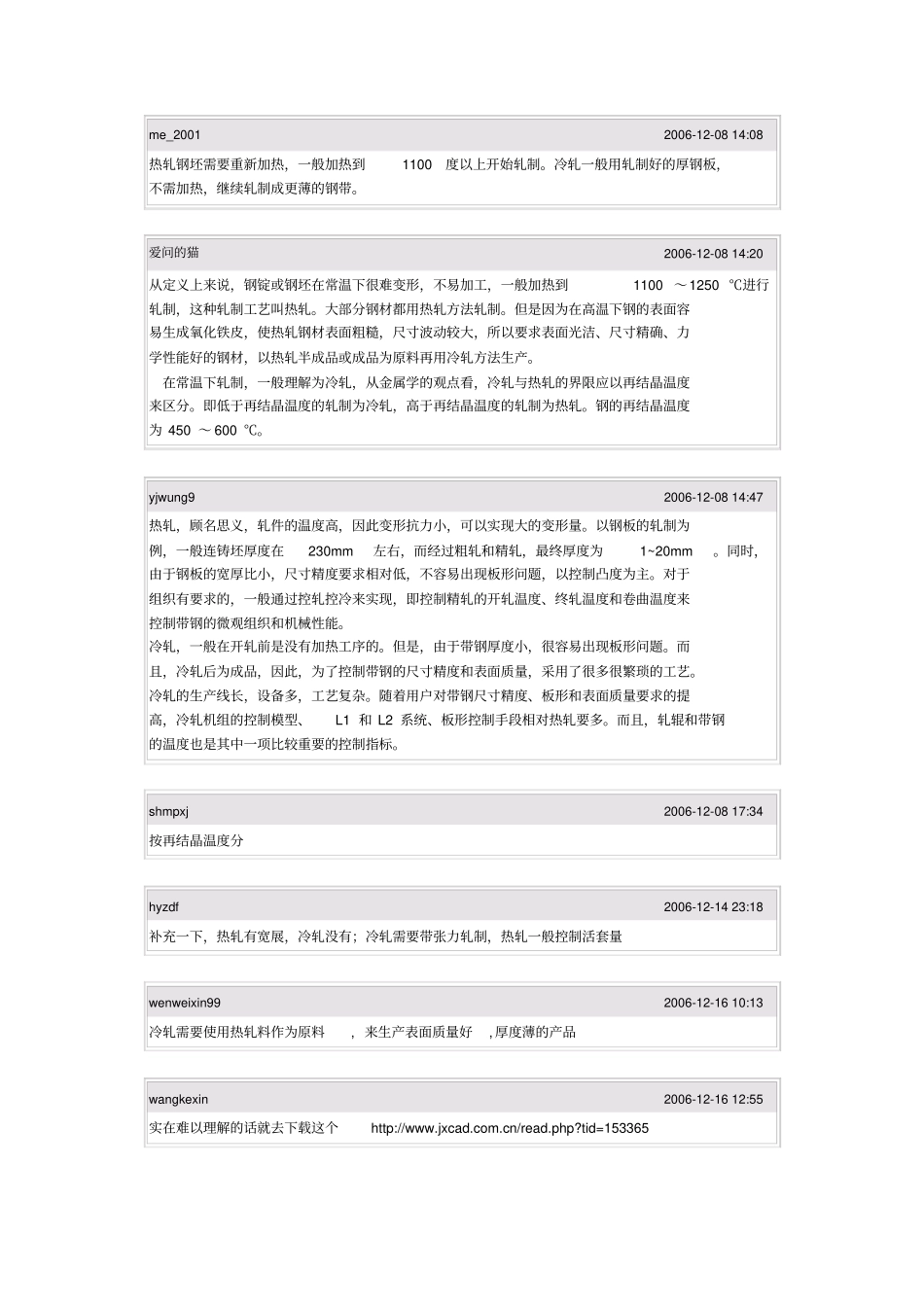 冷轧和热轧区别及优缺点_第2页