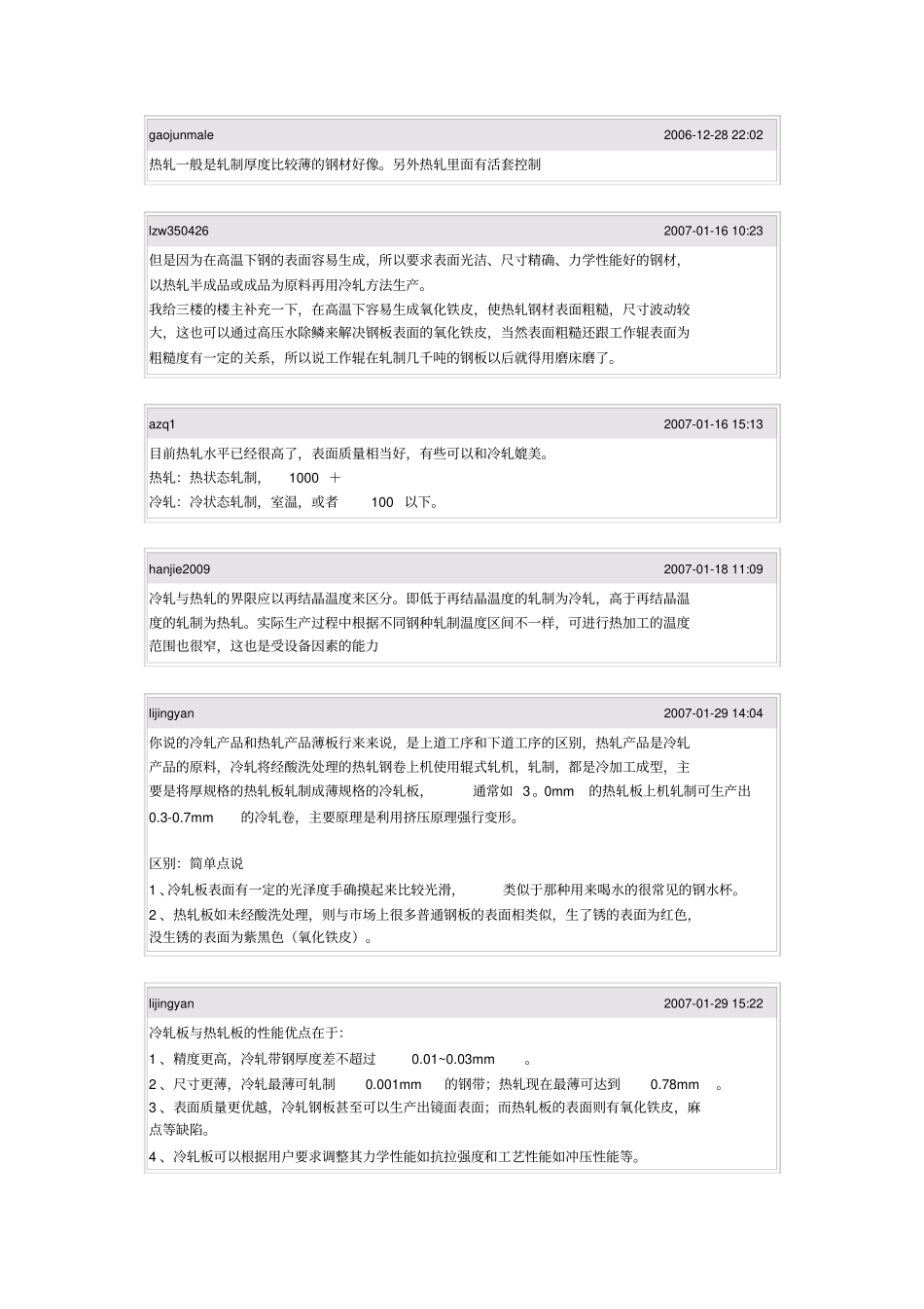 冷轧和热轧区别及优缺点_第3页