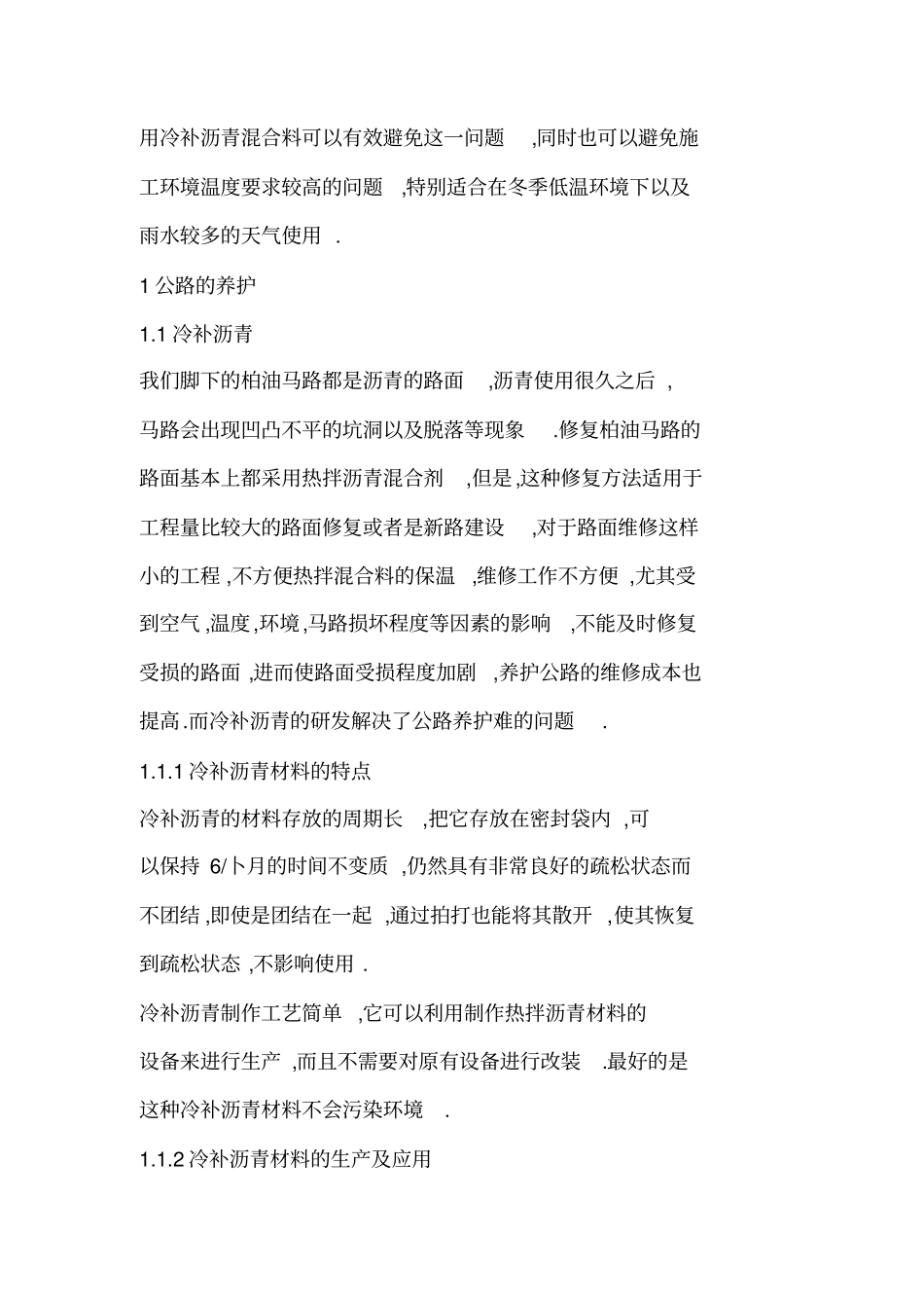 冷补沥青混合料在公路养护中的应用_0_第2页
