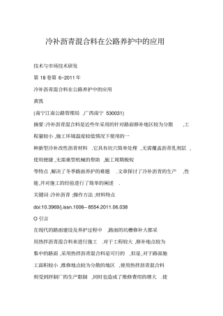 冷补沥青混合料在公路养护中的应用_0