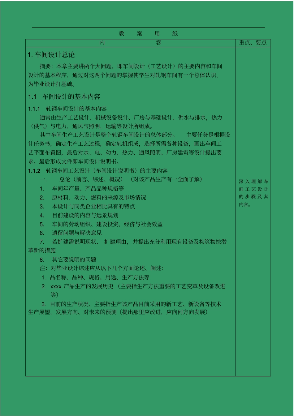 冷轧车间设计_第2页