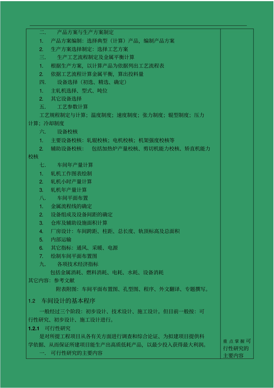 冷轧车间设计_第3页