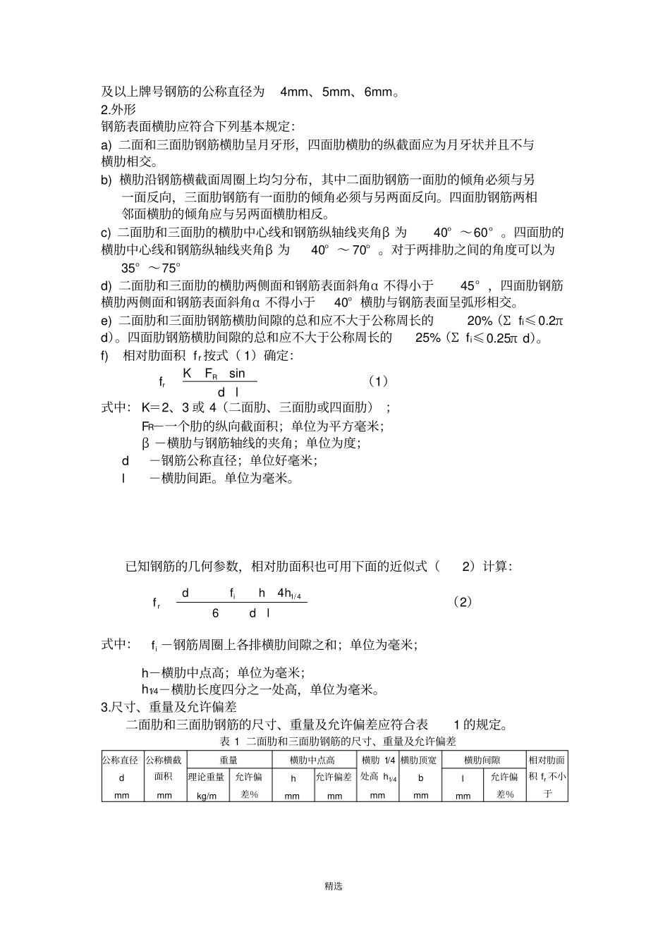 冷轧带肋钢筋GBT-13788-2017_第2页