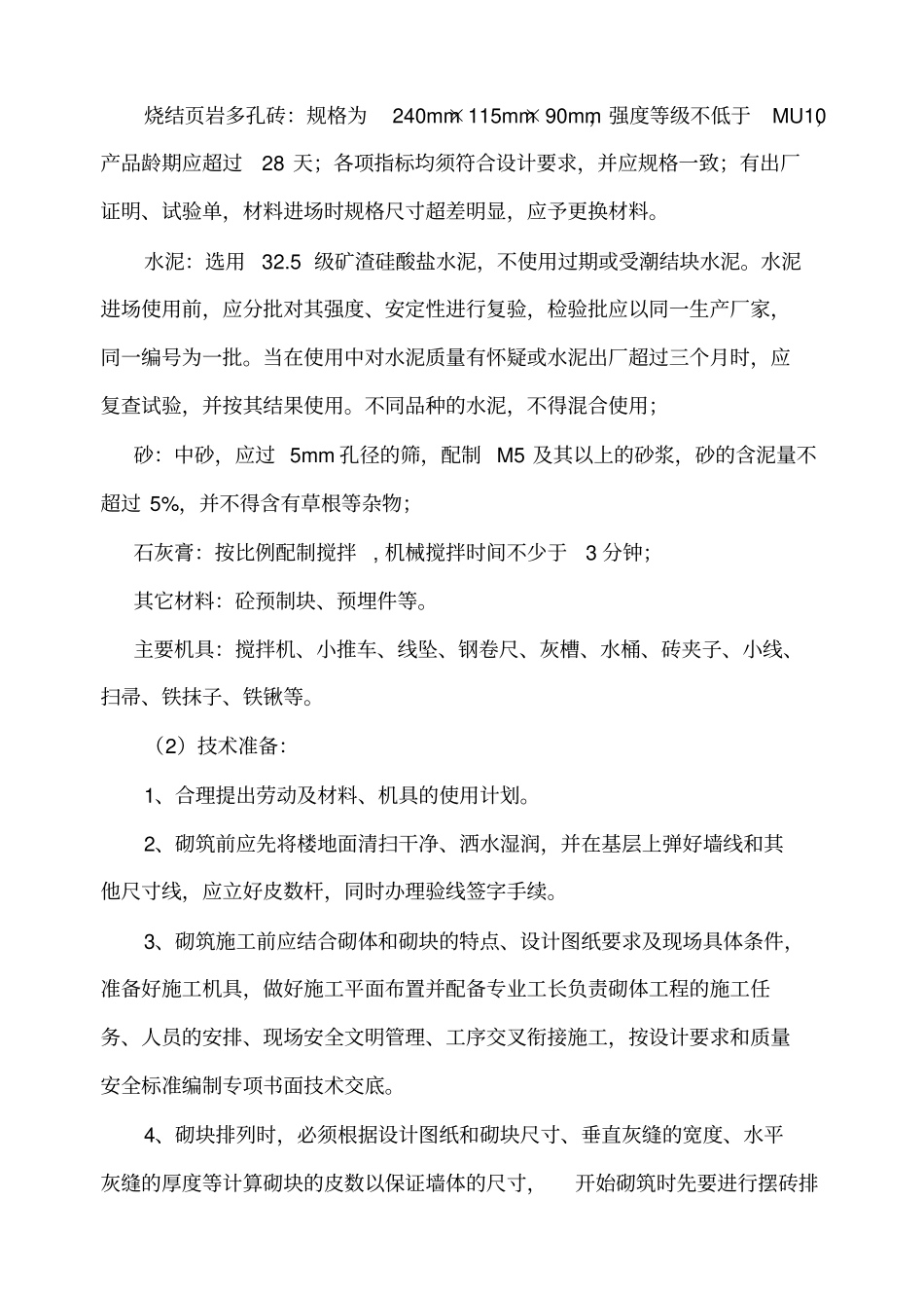 冷链物流中心冷库砌体工程施工方案_第2页